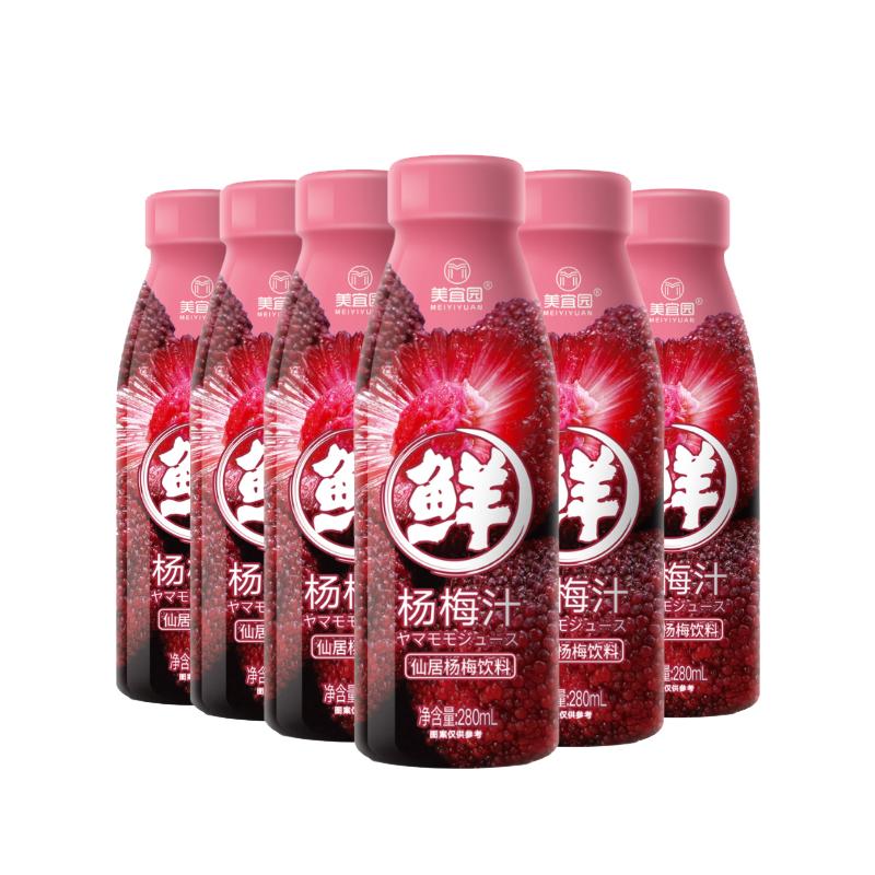 美宜園仙居楊梅汁飲料解辣解膩果汁含量≥30%VC鮮果汁280ml*6瓶