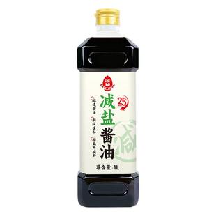 莲花减盐酱油生抽1l原味鲜简盐健康减盐凉拌炒菜家用