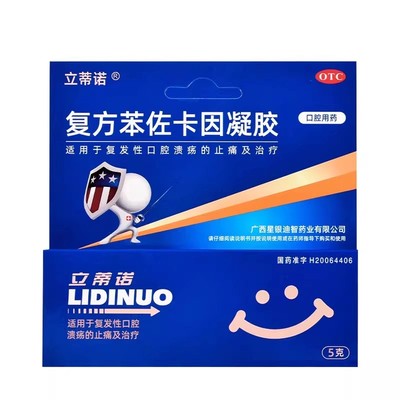 【立蒂诺】复方苯佐卡因凝胶0.02%0.1%20%*5g*1支/盒