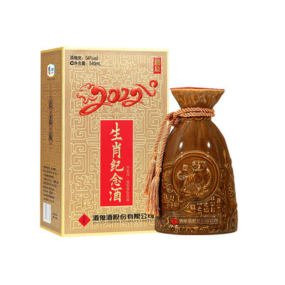 湘泉酒54度湘泉虎年生肖纪念酒540ml礼盒装馥郁香型白酒收藏纪念