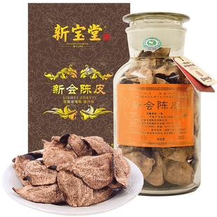 新宝堂官方十五年新会陈皮礼盒15年陈皮蕴月瓶年货礼盒250克
