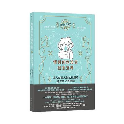 后浪情感创伤设定创意宝库