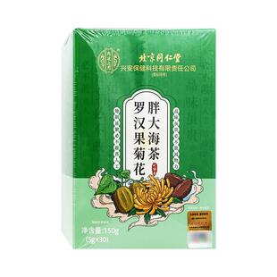 内廷上用北京同仁堂罗汉果菊花胖大海茶菊苣栀子茶正品官方旗舰店