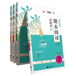 正版速发】木头马期末21天冲刺