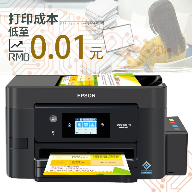 爱普生WF3825彩色喷墨打印机家用连供无线办公复印扫描一体机3720