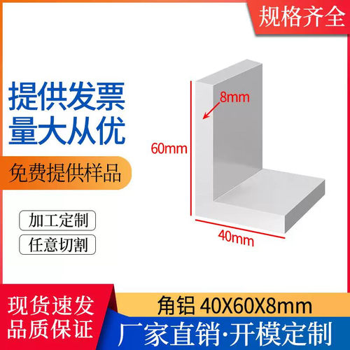 铝合金角铝型材40*60*8mmL型直角40608mm角码90度直角铝型材