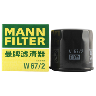 曼牌W67/2被W6703替代 机油滤芯适用乐驰比亚迪长安夏利五菱之光