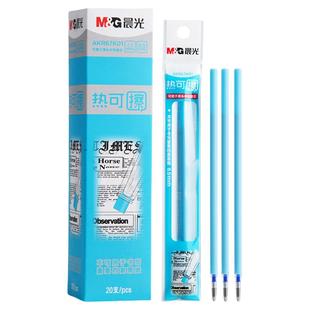 晨光正品拔帽热可擦中性笔替芯儿童三年级小学生易可擦热敏水笔晶蓝黑色0.5mm练字作业子弹头男女孩学习用品