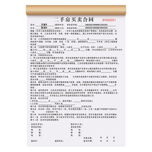 【小产权房屋买卖合同】集体房出售购房合约无产权房转让交易合同