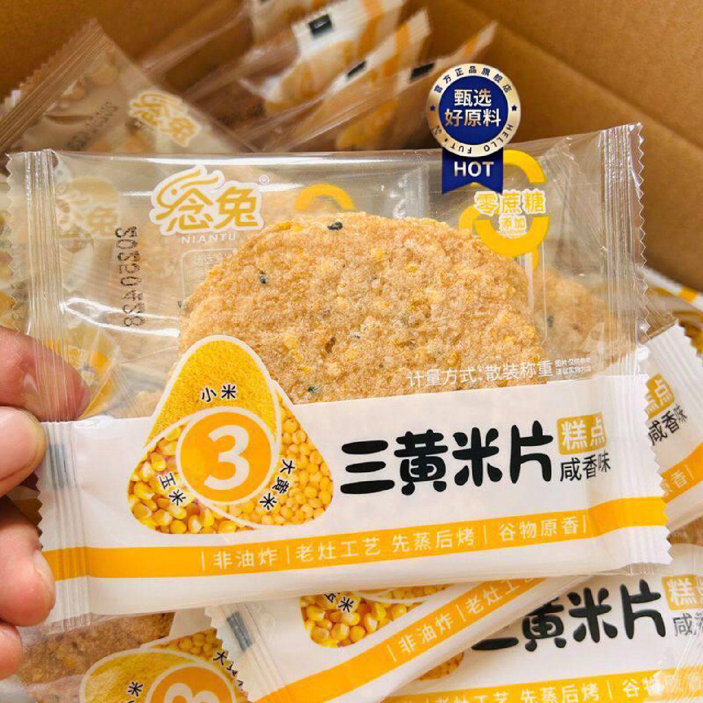 念兔三黄米片香脆农家手工小米薄饼锅巴烘烤代餐黑芝麻饱腹零食