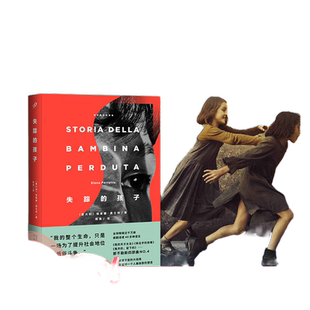 当当网 那不勒斯四部曲之四大结局:失踪的孩子 埃莱娜·费兰特 我的天才女友续集 外国文学情感女性长篇小说图书籍畅销书正版书籍