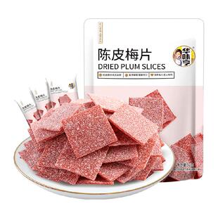 华味亨陈皮梅片52g无核梅子蜜饯酸甜话梅果脯果干网红休闲零食