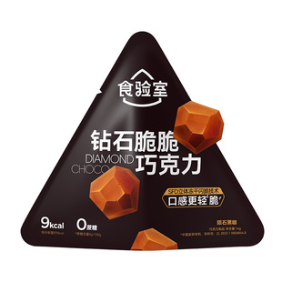 食验室钻石脆脆纯可可脂巧克力冻干黑巧克力休闲零食牛奶解馋零食