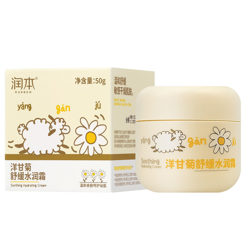 润本青少年儿童洋甘菊保湿面霜