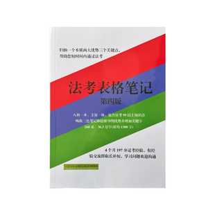 26年法考三色笔记大纲包更新高清思维导图正版内容不缺归纳整理好