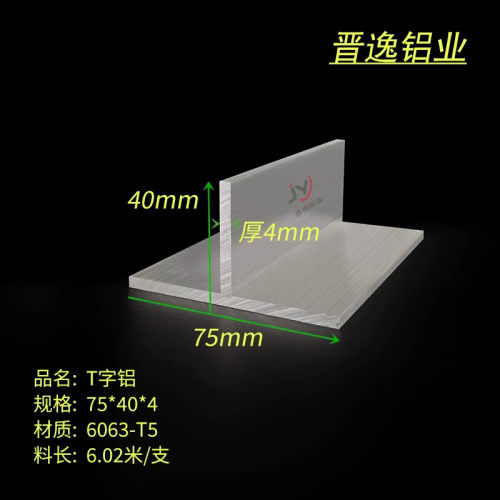 铝合金T字铝75x40x4mm厚铝合金T字铝龙骨压条75*40*4硬质T型铝材