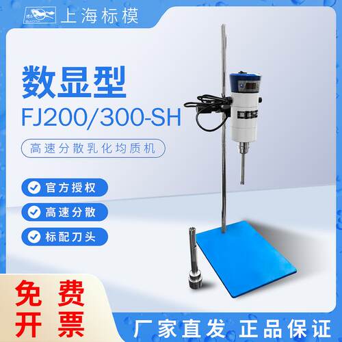 上海标模标本模型FJ200/300-SH/JRJ300-CSH高速分散乳化均质机