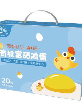 九华粮品有机富硒鸡蛋20枚