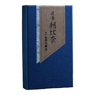 日本鬼头天薰堂沉香朝比奈香薰家用室内持久熏香卧室天然线香