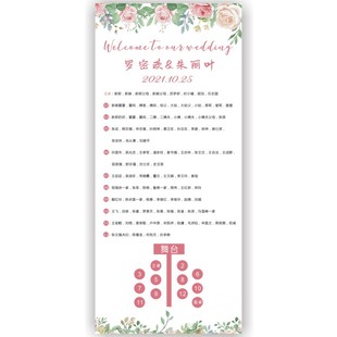 定制大理石纹理席位图婚宴座次表酒店迎宾海报布置图桌位图易拉宝