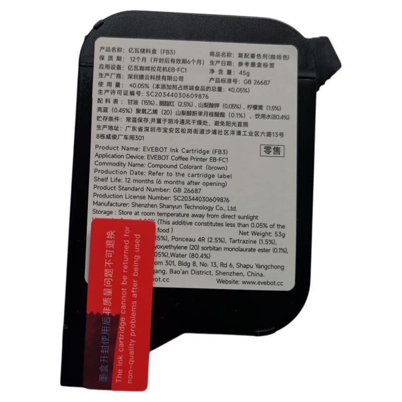 EVEBOT亿瓦3d咖啡拉花机彩色FCZ原装食用墨盒墨水