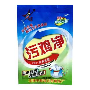 污鸡净洗衣服乌鸡净乌龟净除霉斑强力去霉点清洁增白剂漂白污渍净