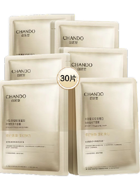 自然堂冻干胶原修护紧致面膜30片