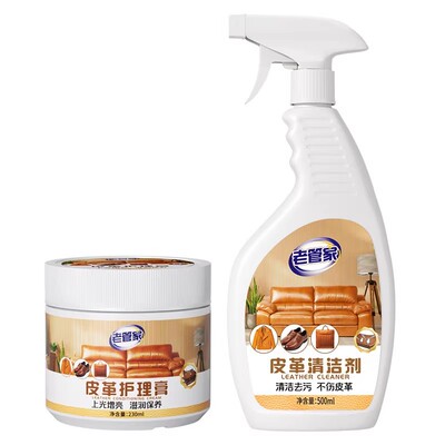 老管家真皮沙发清洗剂皮革清洁剂