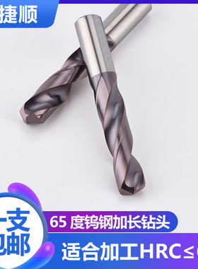65度加长整体钨钢钻头 高硬度特长合金麻花钻紫色涂层超硬100长