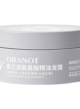 奥兰诺氨基酸精油发膜（免洗）女