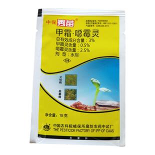 中保秀苗甲霜恶霉灵 土壤消毒杀菌剂水稻立枯病黄瓜枯萎病农药