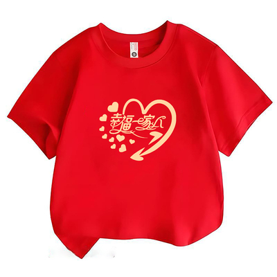 喜事亲子活动定制纯棉T恤男女