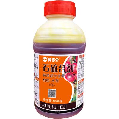 石硫合剂水剂红蜘蛛蚧壳虫白粉病石硫石合剂清园农药杀菌杀虫杀螨