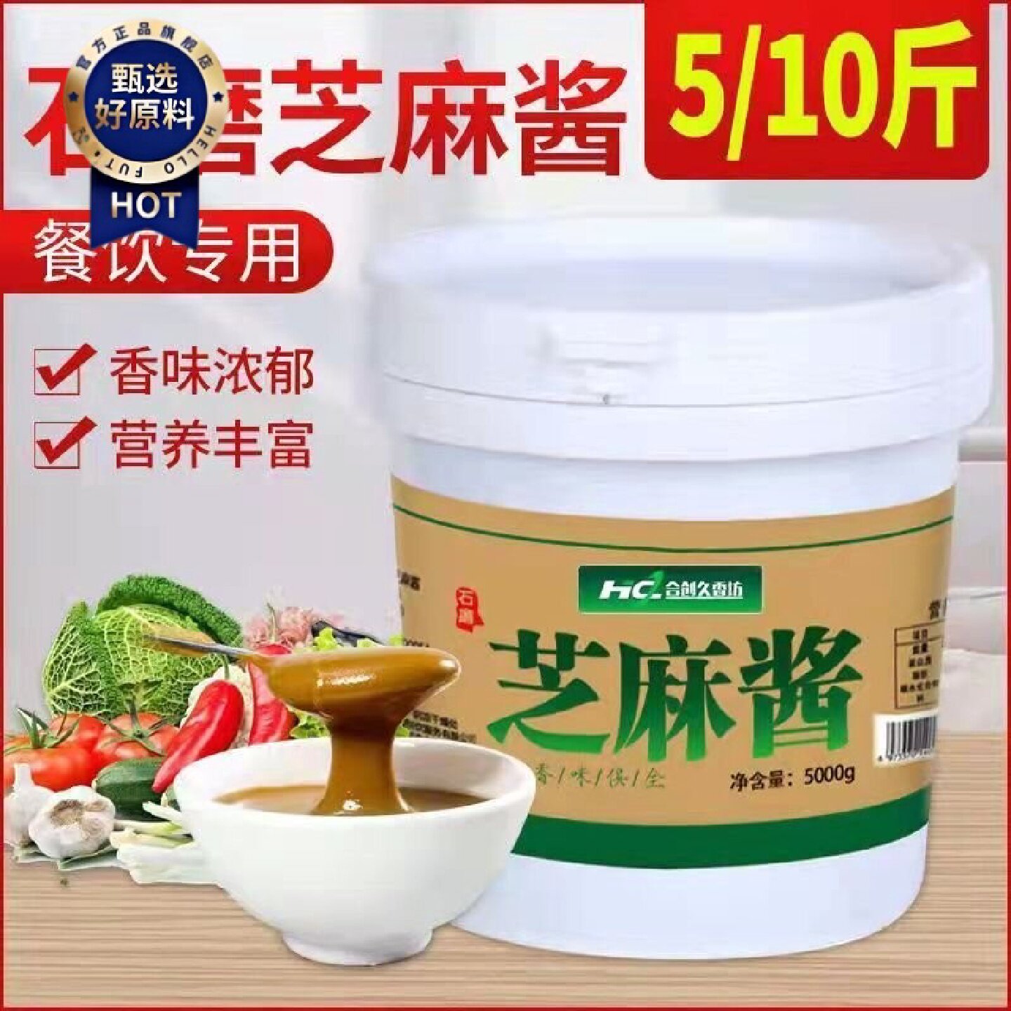 石磨芝麻酱花生酱桶装批发热干面火锅凉拌商用直供蘸料5斤10斤