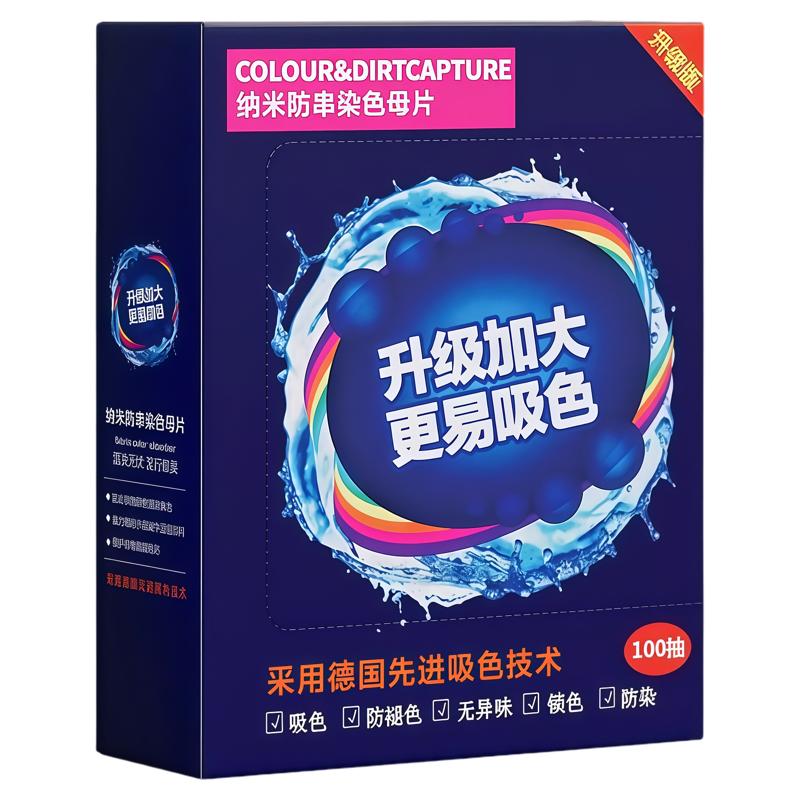 吸色片吸色纸洗衣片防串染色母片