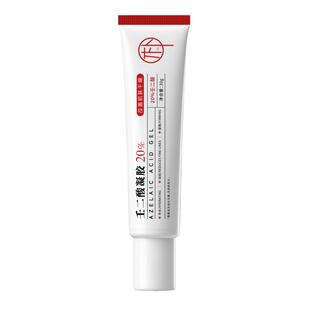 20%壬二酸凝胶祛痘印乳膏医药霜水杨酸修复淡化痘印官方旗舰店用