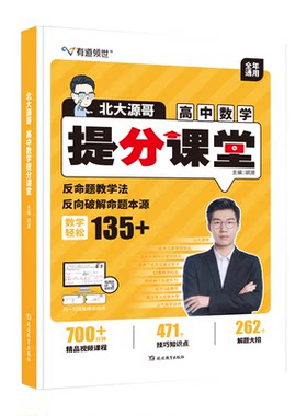 北大源哥胡源数学提分课堂