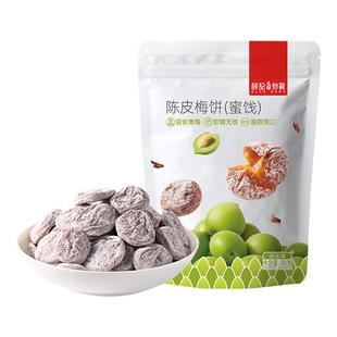 薛记炒货 陈皮梅饼88g袋装无核酸甜果脯蜜饯软糯解馋青梅休闲零食