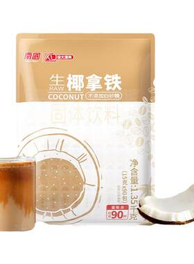 海南南国生椰拿铁咖啡粉可冲90杯