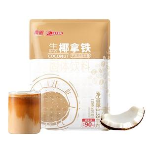 南国生椰拿铁1350g速溶咖啡不添加白砂糖办公室速溶提神海南特产