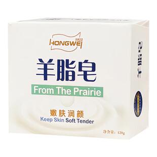 红卫羊脂皂官方正品清洁香皂洗脸洗手皂沐浴嫩肤肥皂泡沫细腻丰富