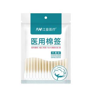 医用脱脂棉签一次性灭菌单头消毒无菌棉花棒掏耳朵医药批发小包装