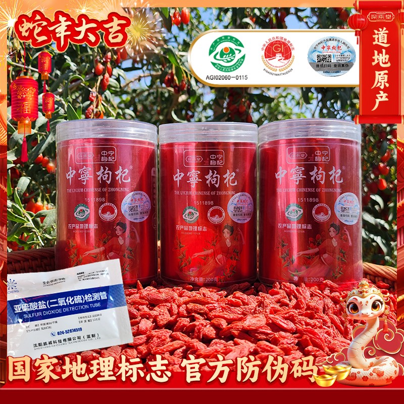 宁夏中宁特优级枸杞泡水煲汤当季罐装红枸杞
