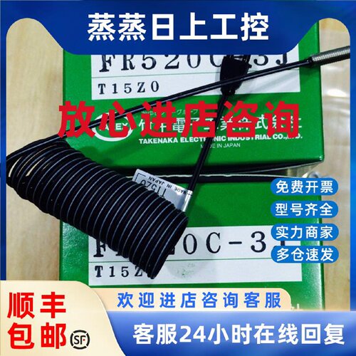 议价FR520C-3J 竹中TAKEX 光纤传感器