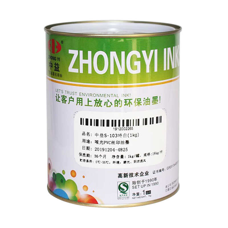 中益S丝印移印油墨PVC人造革纸张木板塑料SB哑光油墨用于场地划线