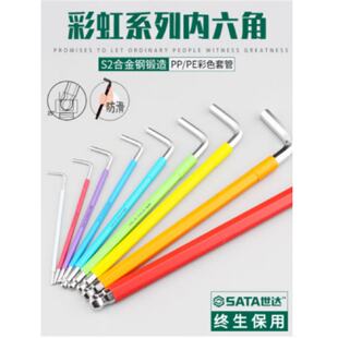 世达彩虹系列内六角80104CH 80105CH 80106