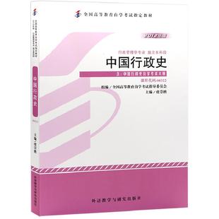 自考教材00322中国行政史自考一考通题库真题试卷2026年行政管理自考教材书籍大专升本科专科套本成人成考成教函授教育