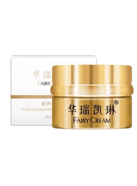 华瑞凯琳贵妇膏素养珍珠神仙膏素颜面霜提亮肤色痘坑修复霜小样5g