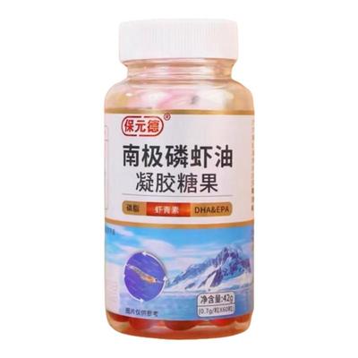 简辅堂正品南极磷虾油凝胶糖果