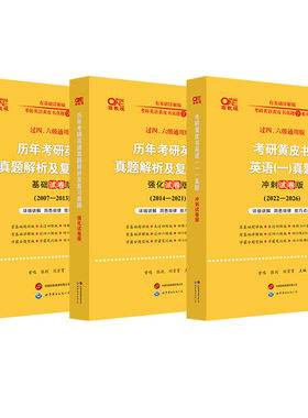 【旗舰店】2027黄皮书张剑黄皮书考研英语一真题黄皮书考研英语二真题考研历年真题黄皮书英语一黄皮书英阅读理解80篇阅读150篇